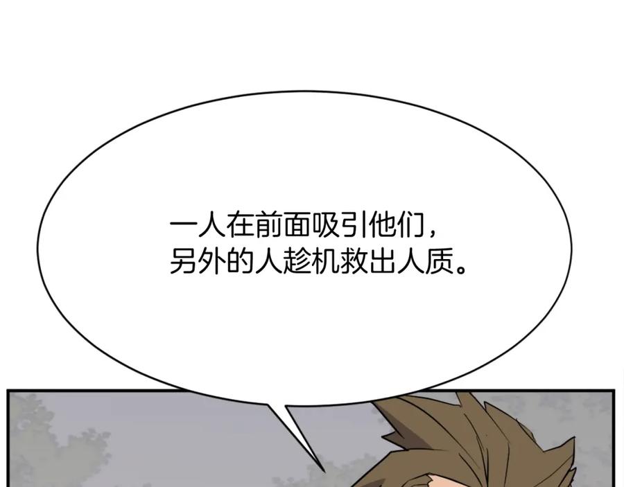 《重生不死尊》第79话 突袭 第31页