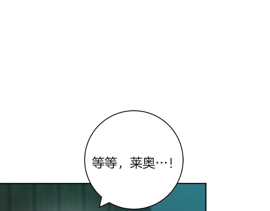 《和猛虎大人的恋爱旅行》第8话 分头行动 第30页