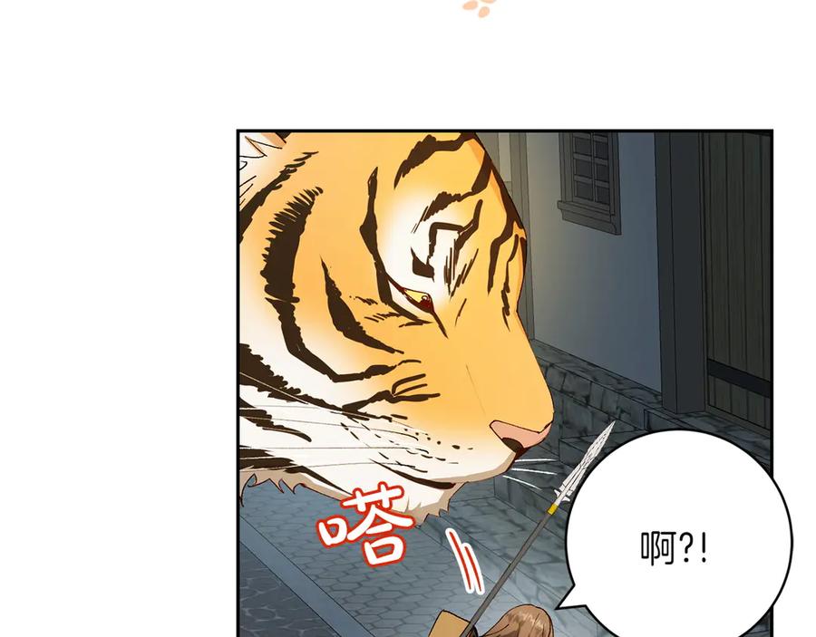《和猛虎大人的恋爱旅行》第8话 分头行动 第28页
