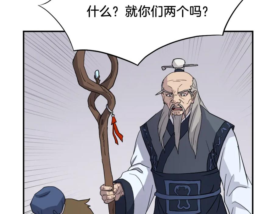 《重生不死尊》第80话 黄雅英 第152页