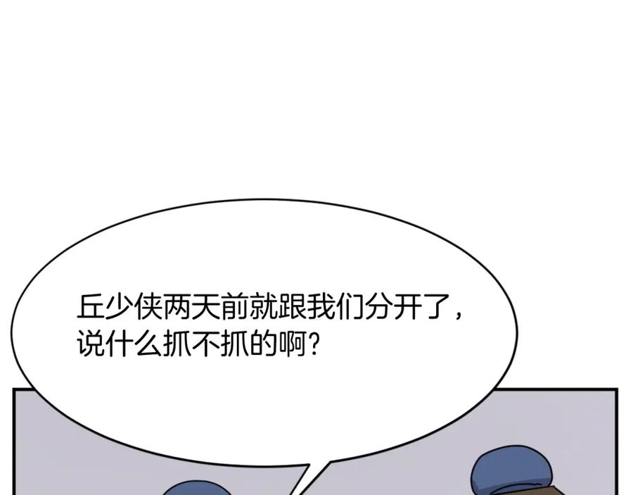 《重生不死尊》第80话 黄雅英 第156页