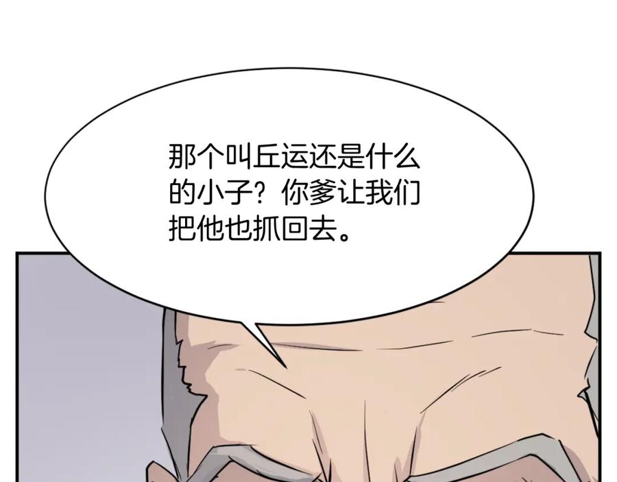 《重生不死尊》第80话 黄雅英 第154页