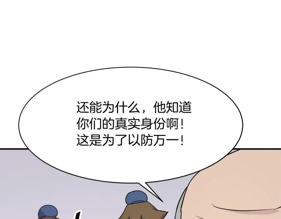 《重生不死尊》第80话 黄雅英 第164页