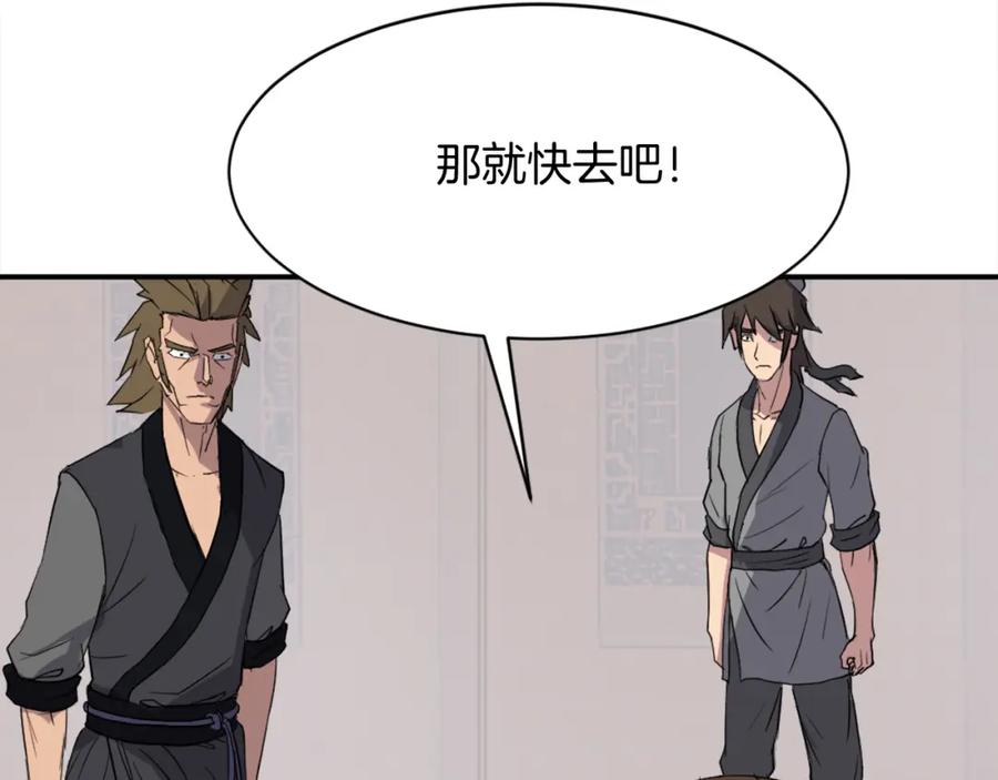 《重生不死尊》第80话 黄雅英 第103页