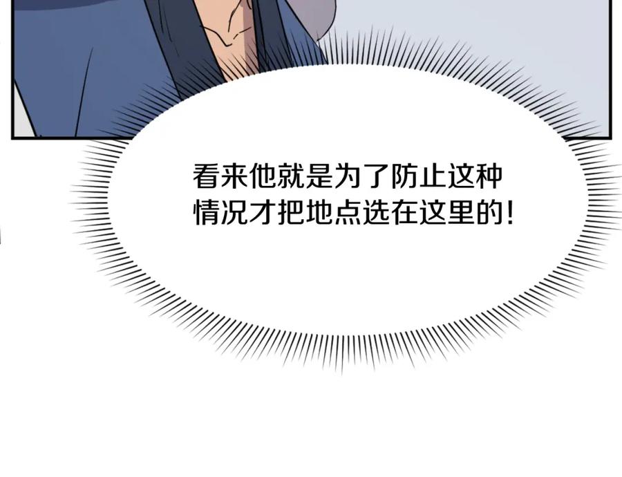 《重生不死尊》第80话 黄雅英 第130页
