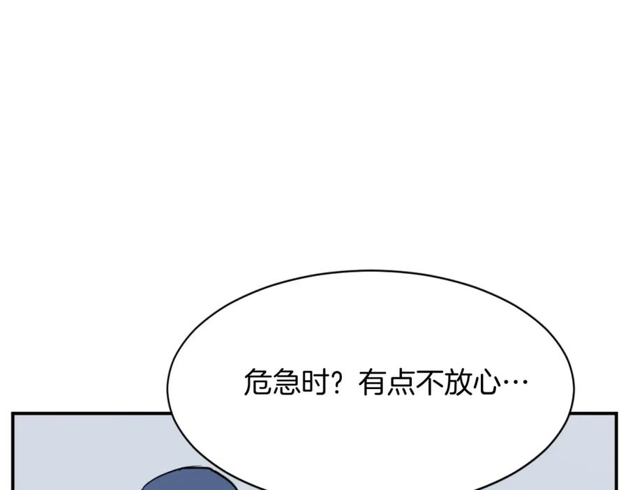 《重生不死尊》第80话 黄雅英 第128页