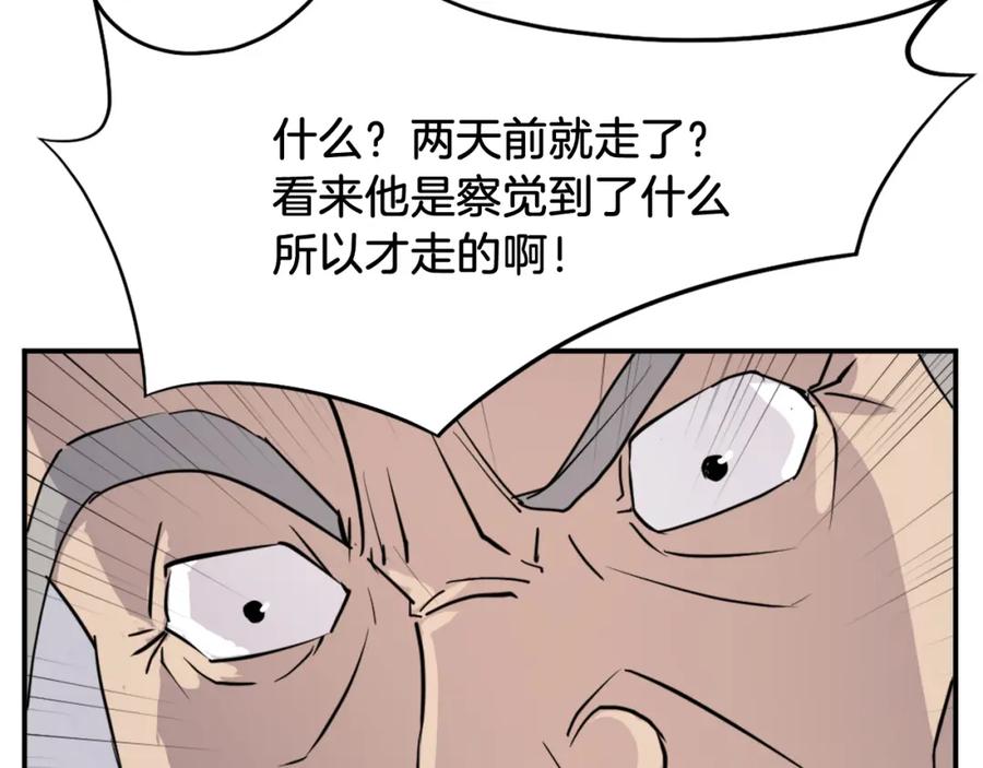 《重生不死尊》第80话 黄雅英 第159页