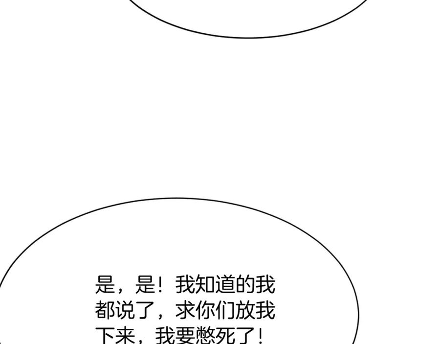 《重生不死尊》第80话 黄雅英 第11页
