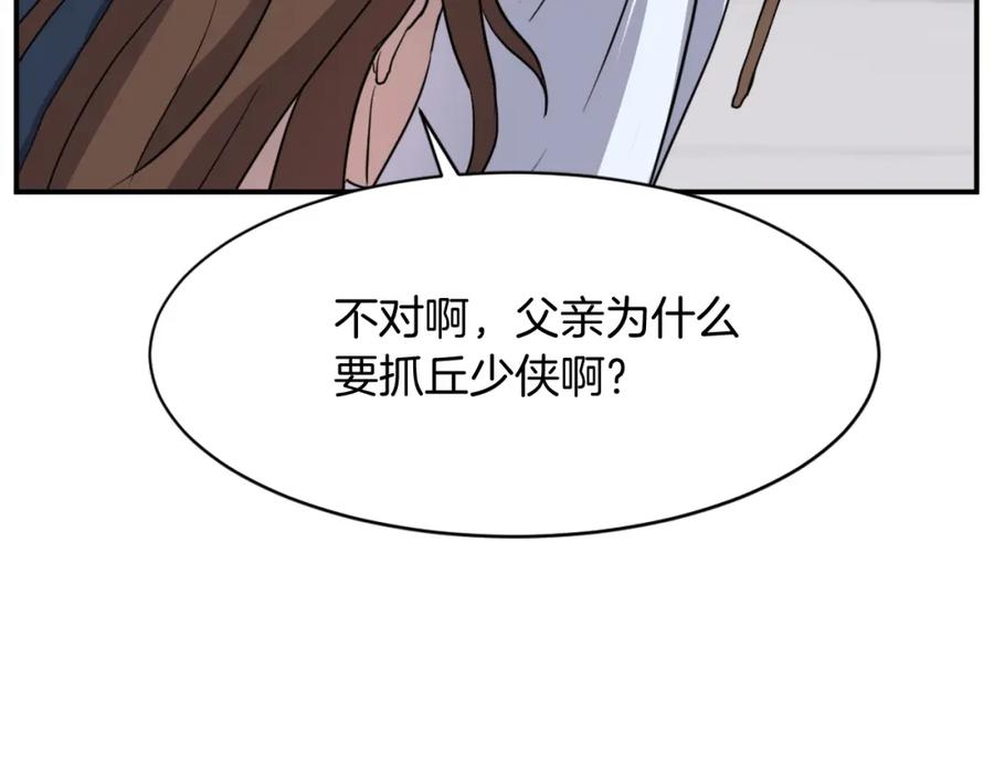 《重生不死尊》第80话 黄雅英 第163页