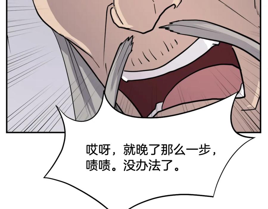 《重生不死尊》第80话 黄雅英 第160页