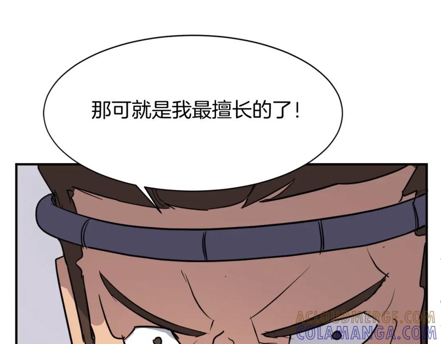 《重生不死尊》第80话 黄雅英 第97页