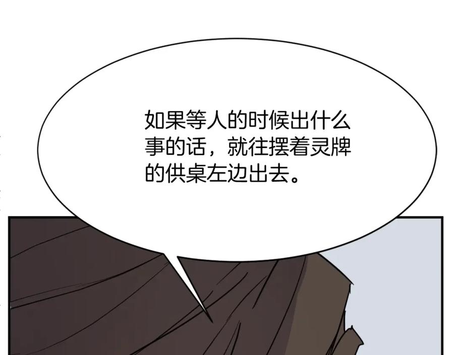 《重生不死尊》第80话 黄雅英 第123页