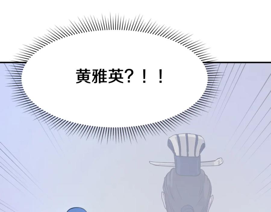 《重生不死尊》第80话 黄雅英 第182页