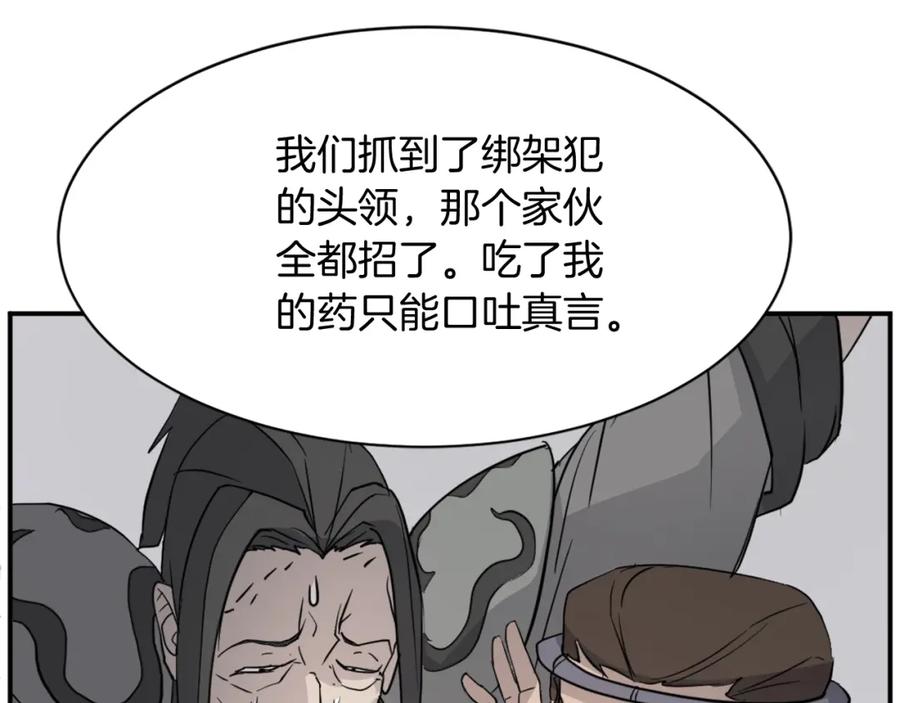 《重生不死尊》第81话 赤门生 第20页
