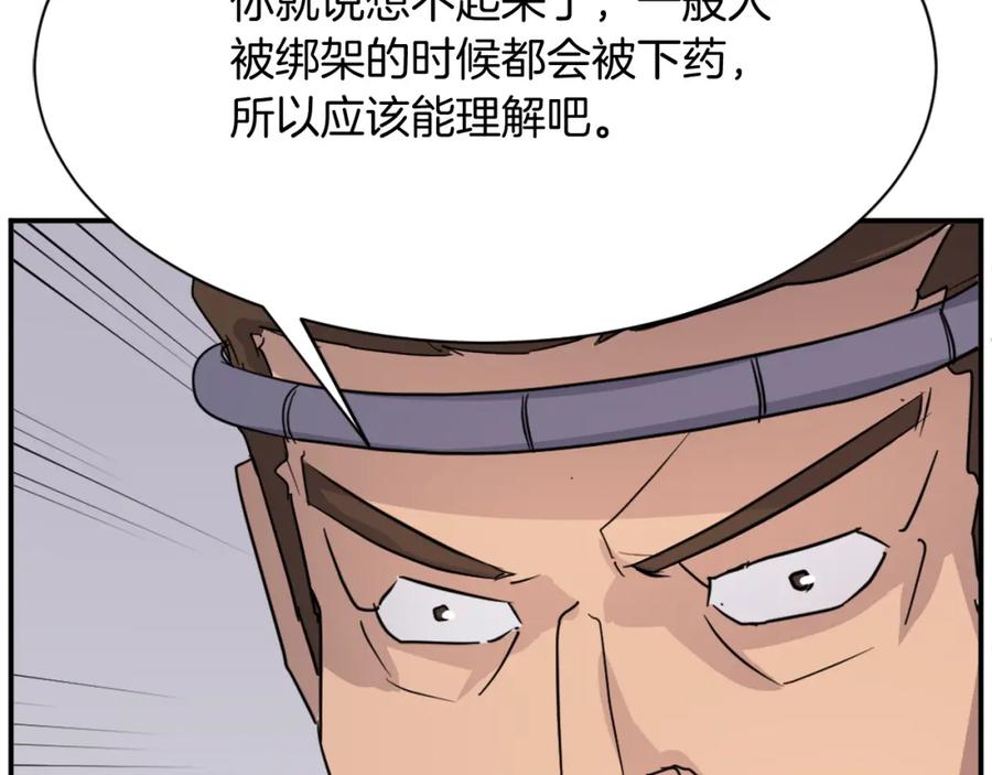 《重生不死尊》第81话 赤门生 第63页