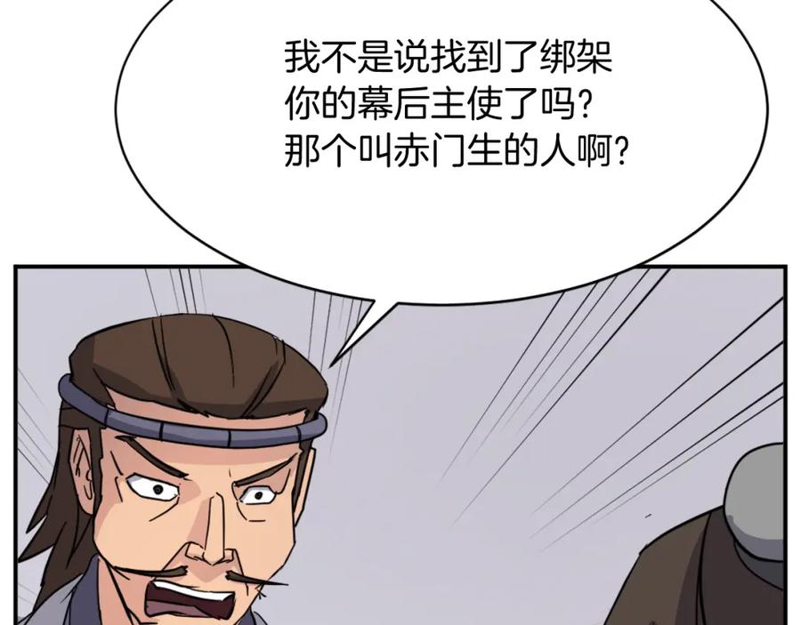 《重生不死尊》第81话 赤门生 第170页