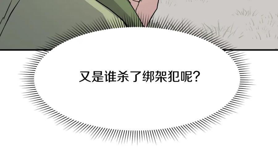 《重生不死尊》第81话 赤门生 第146页
