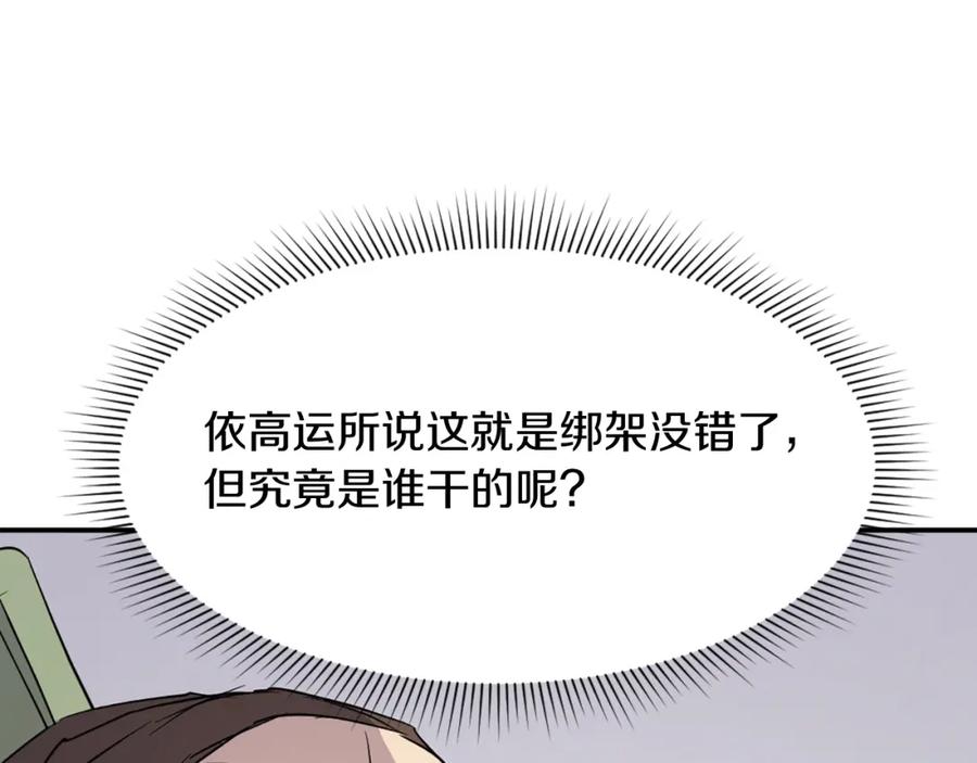 《重生不死尊》第81话 赤门生 第144页
