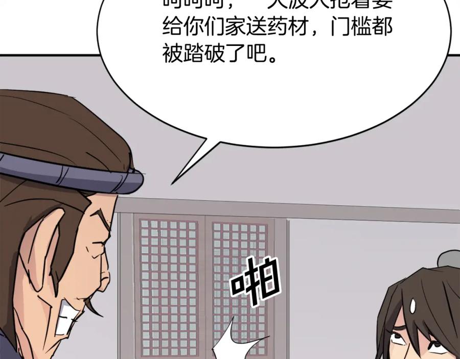 《重生不死尊》第81话 赤门生 第162页