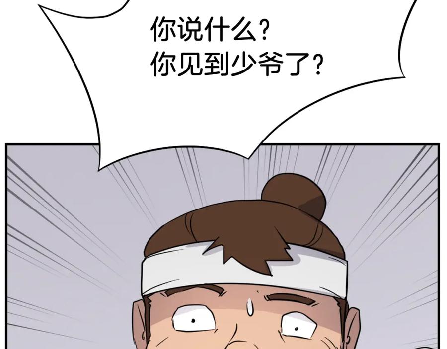 《重生不死尊》第81话 赤门生 第92页