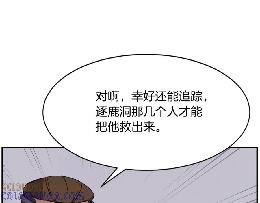 《重生不死尊》第81话 赤门生 第17页