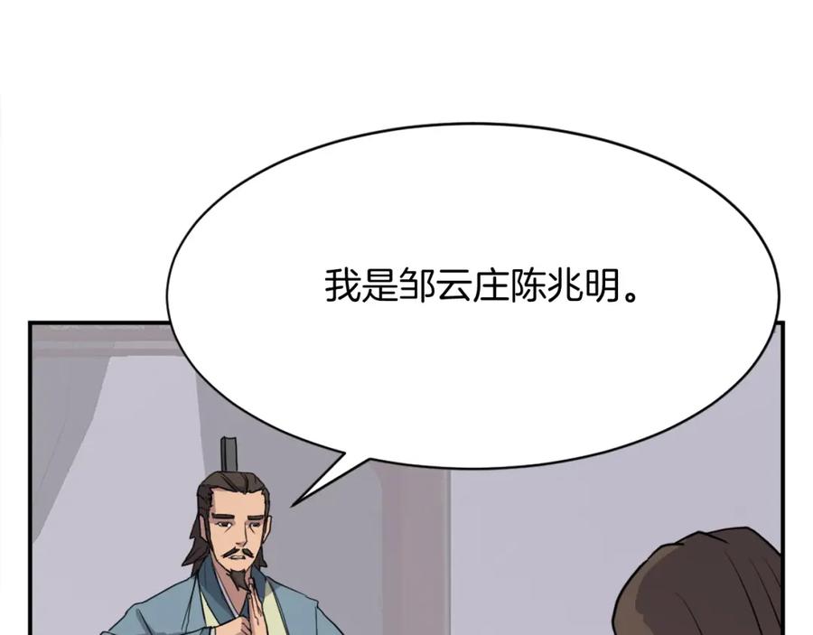 《重生不死尊》第82话 人皮面具 第170页