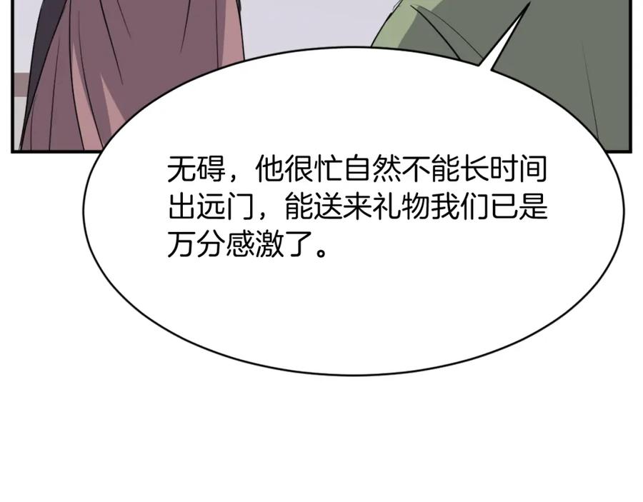 《重生不死尊》第82话 人皮面具 第15页