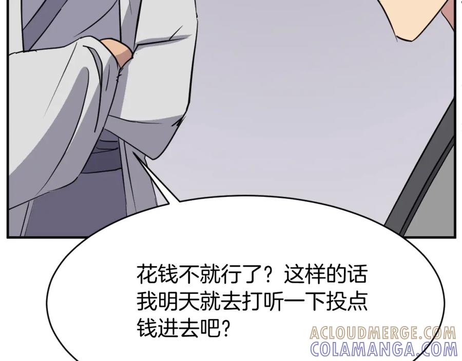 《重生不死尊》第82话 人皮面具 第101页