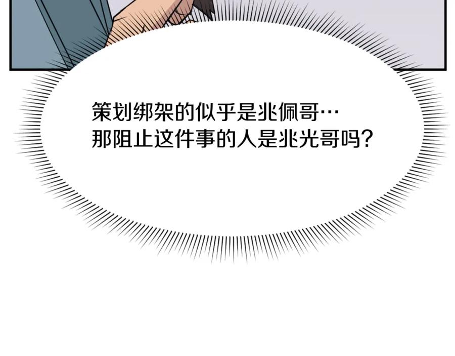 《重生不死尊》第82话 人皮面具 第160页