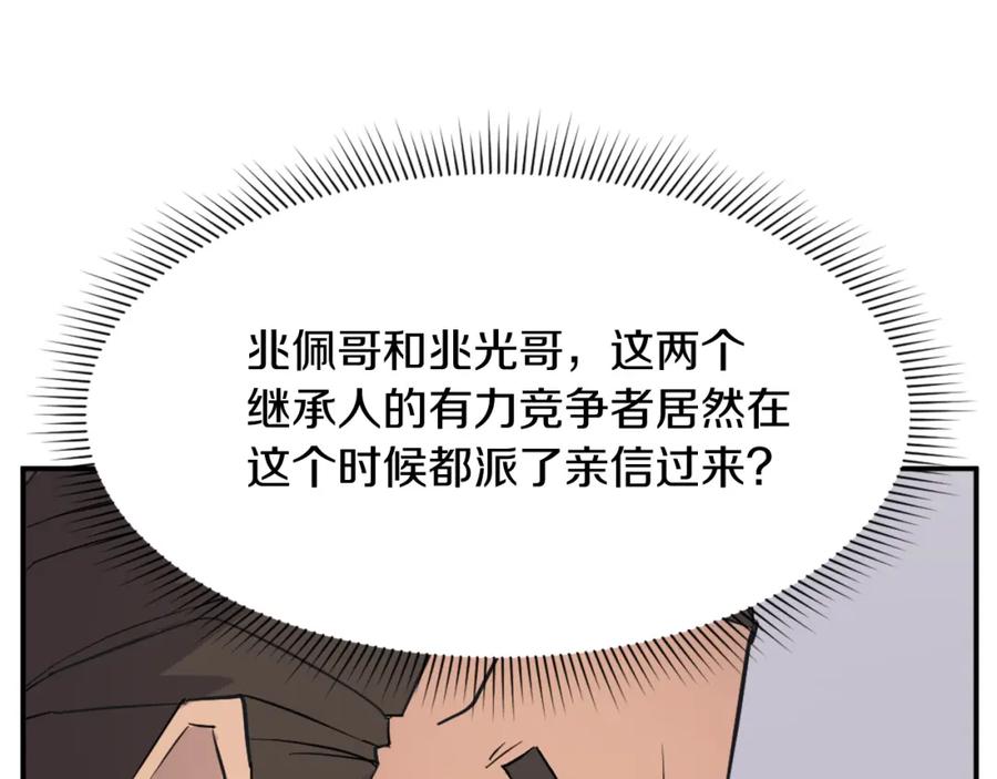 《重生不死尊》第82话 人皮面具 第158页