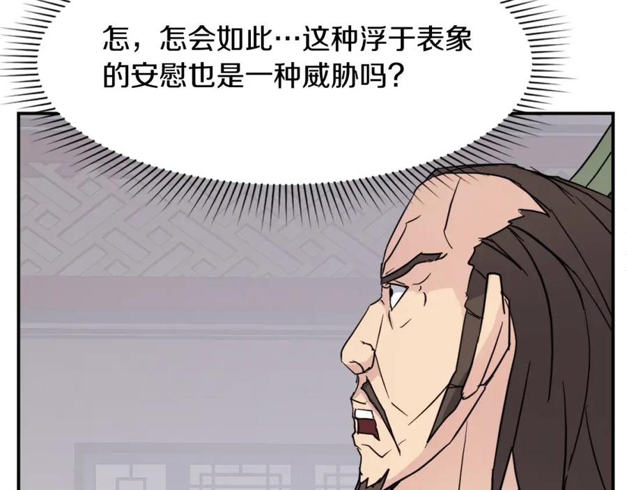 《重生不死尊》第82话 人皮面具 第80页