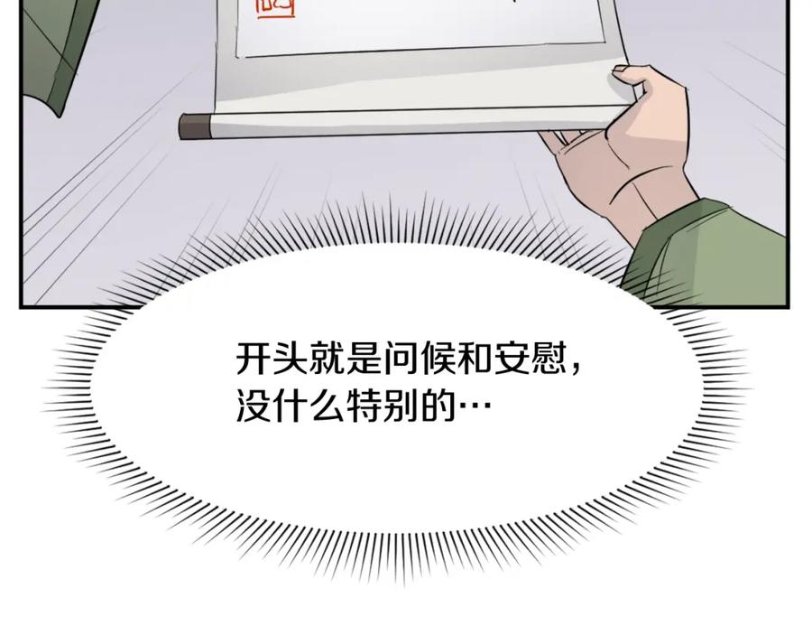 《重生不死尊》第82话 人皮面具 第76页