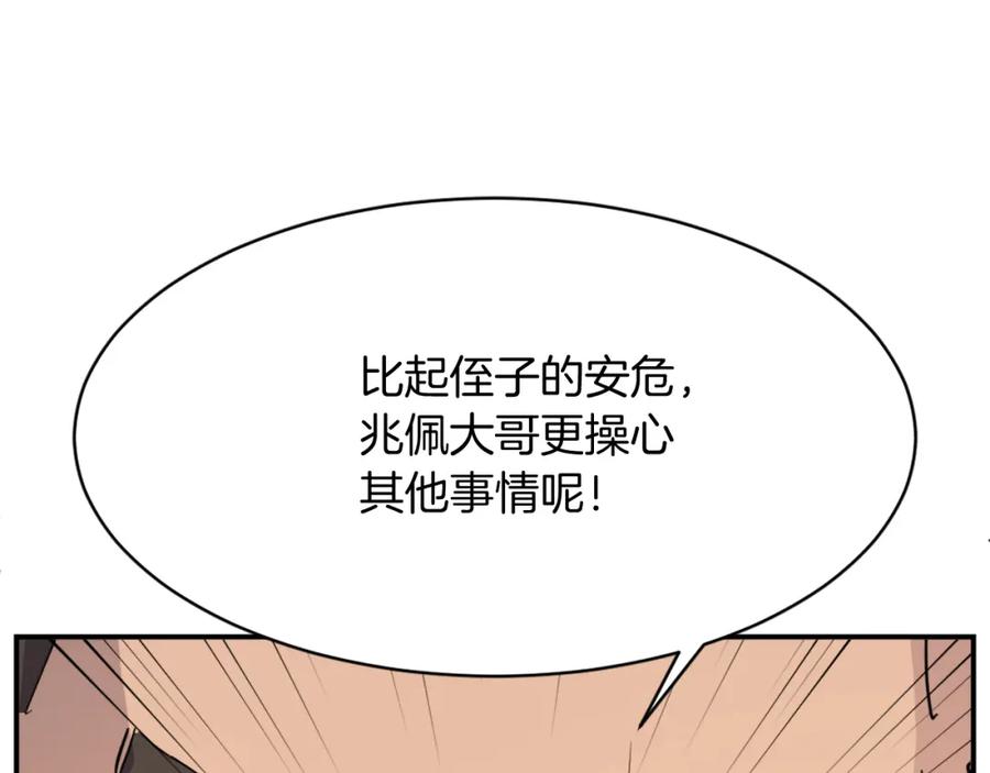 《重生不死尊》第82话 人皮面具 第63页