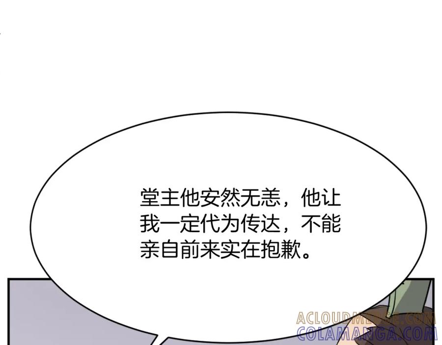 《重生不死尊》第82话 人皮面具 第13页