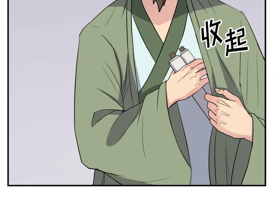 《重生不死尊》第82话 人皮面具 第87页