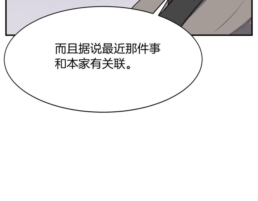 《重生不死尊》第82话 人皮面具 第128页