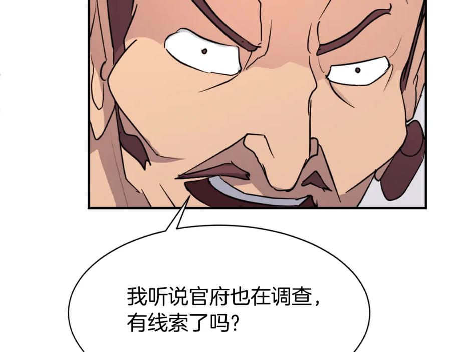 《重生不死尊》第82话 人皮面具 第18页
