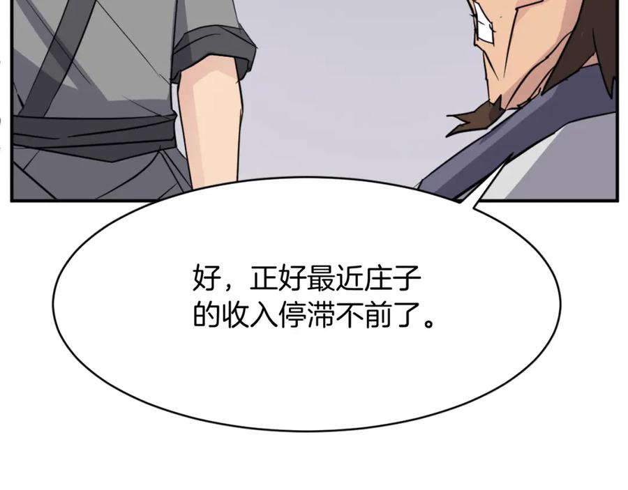 《重生不死尊》第82话 人皮面具 第104页