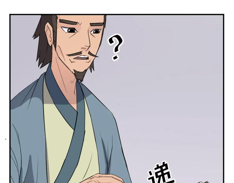 《重生不死尊》第82话 人皮面具 第50页