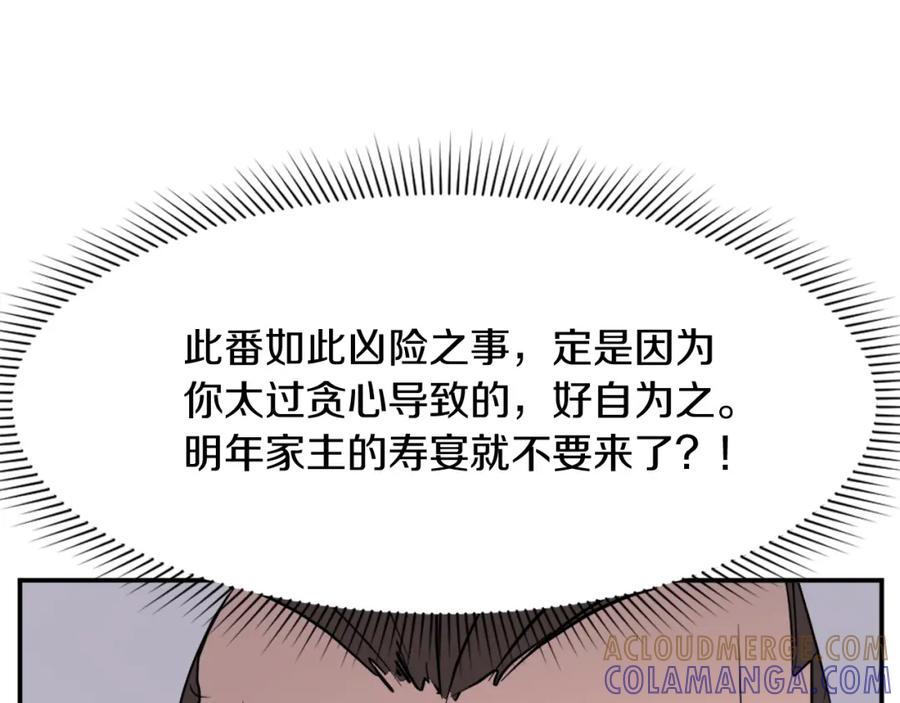 《重生不死尊》第82话 人皮面具 第77页