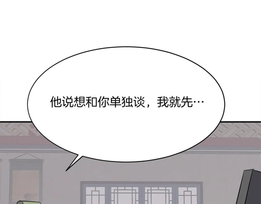 《重生不死尊》第82话 人皮面具 第167页