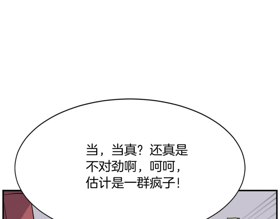 《重生不死尊》第82话 人皮面具 第27页