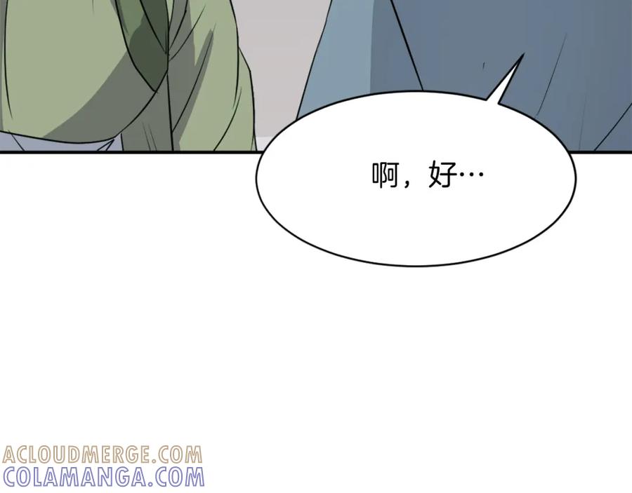《重生不死尊》第82话 人皮面具 第169页