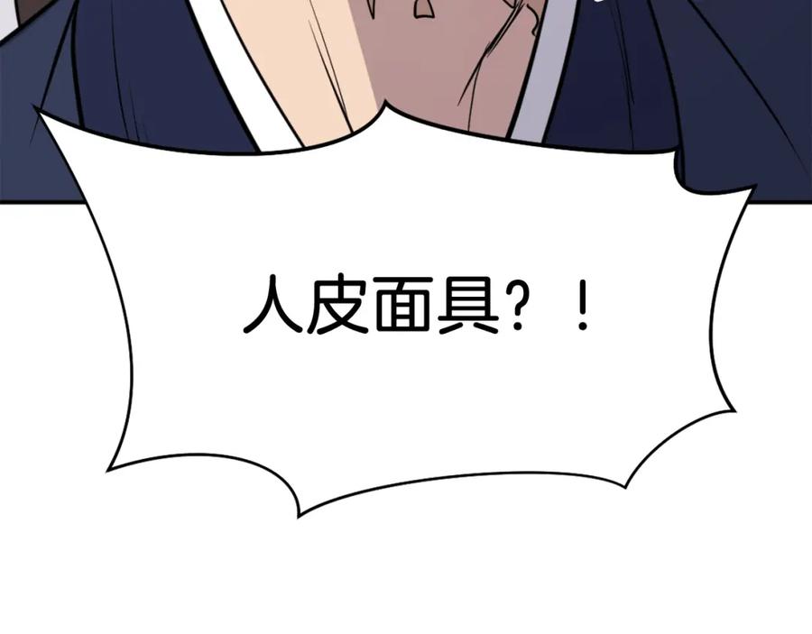 《重生不死尊》第82话 人皮面具 第182页