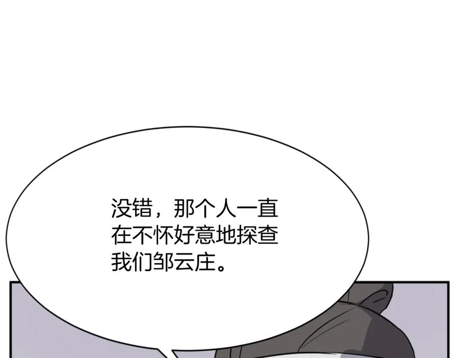 《重生不死尊》第82话 人皮面具 第126页
