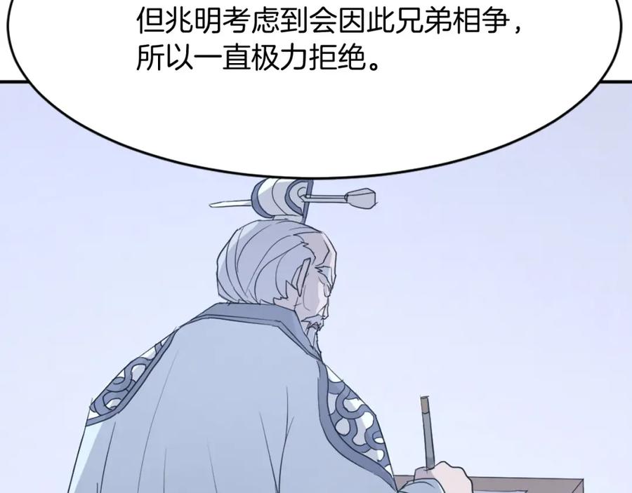 《重生不死尊》第82话 人皮面具 第83页