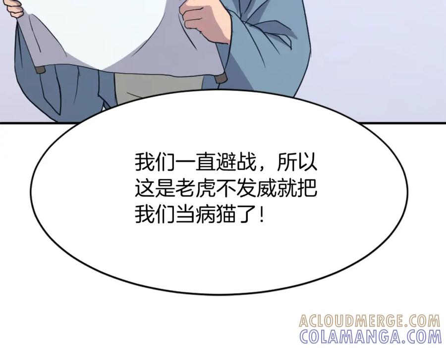 《重生不死尊》第82话 人皮面具 第85页