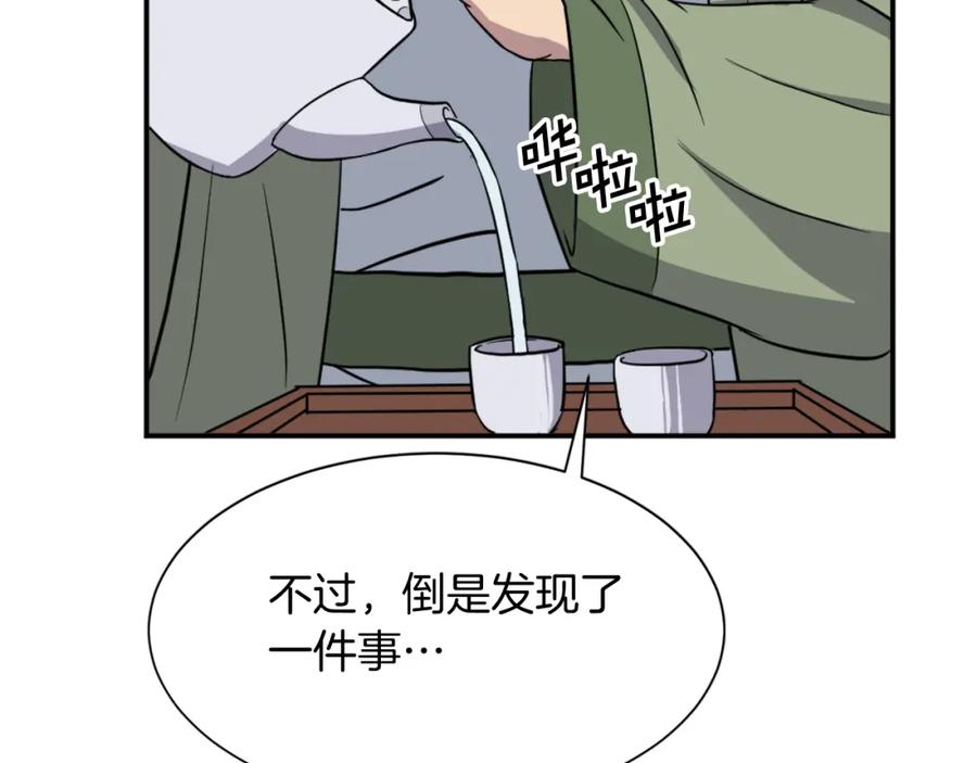 《重生不死尊》第82话 人皮面具 第23页