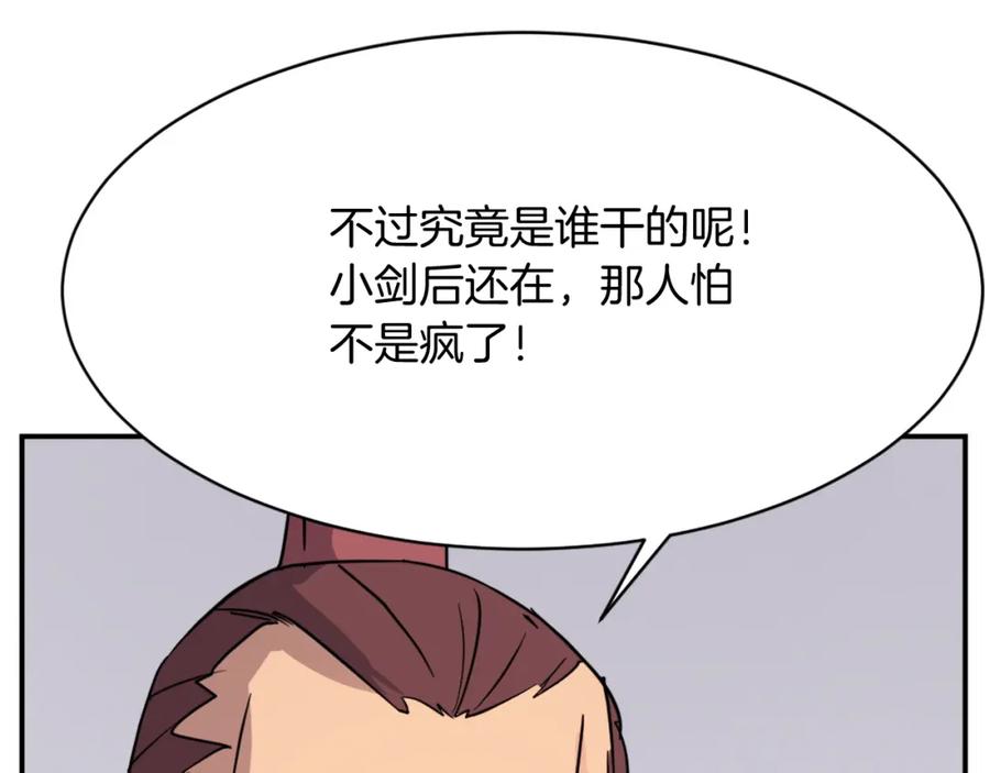 《重生不死尊》第82话 人皮面具 第16页