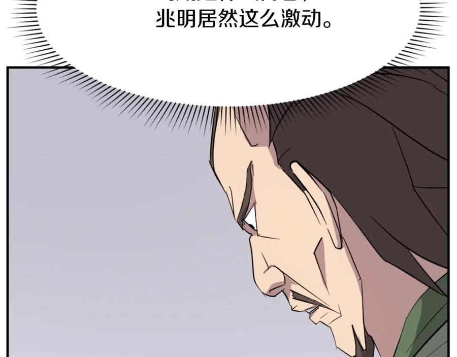 《重生不死尊》第82话 人皮面具 第72页